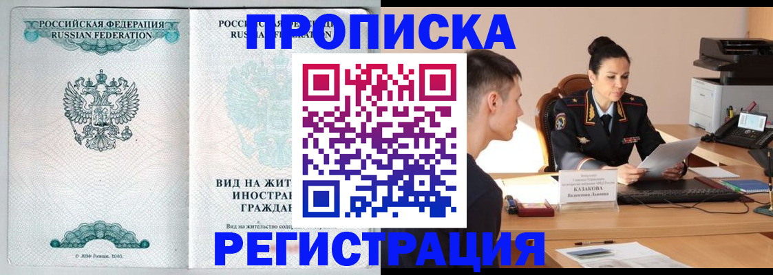 прописка в квартире в Арзамасе